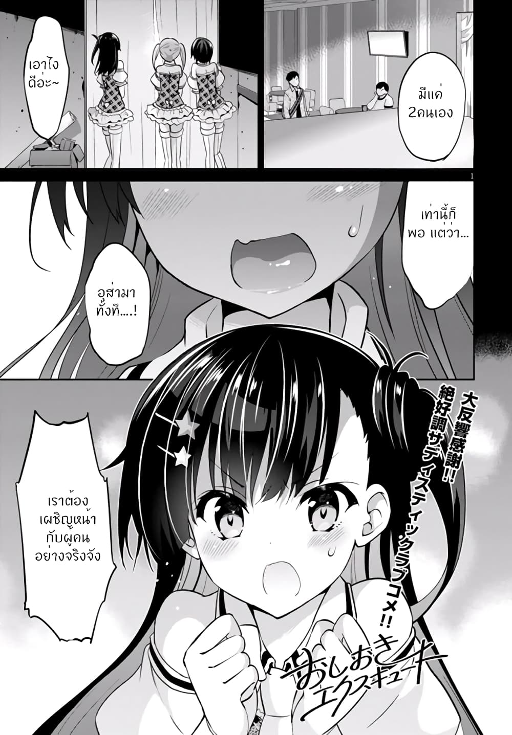 Oshioki X-Cute 5-ผ่อนคลายความโลภ 2