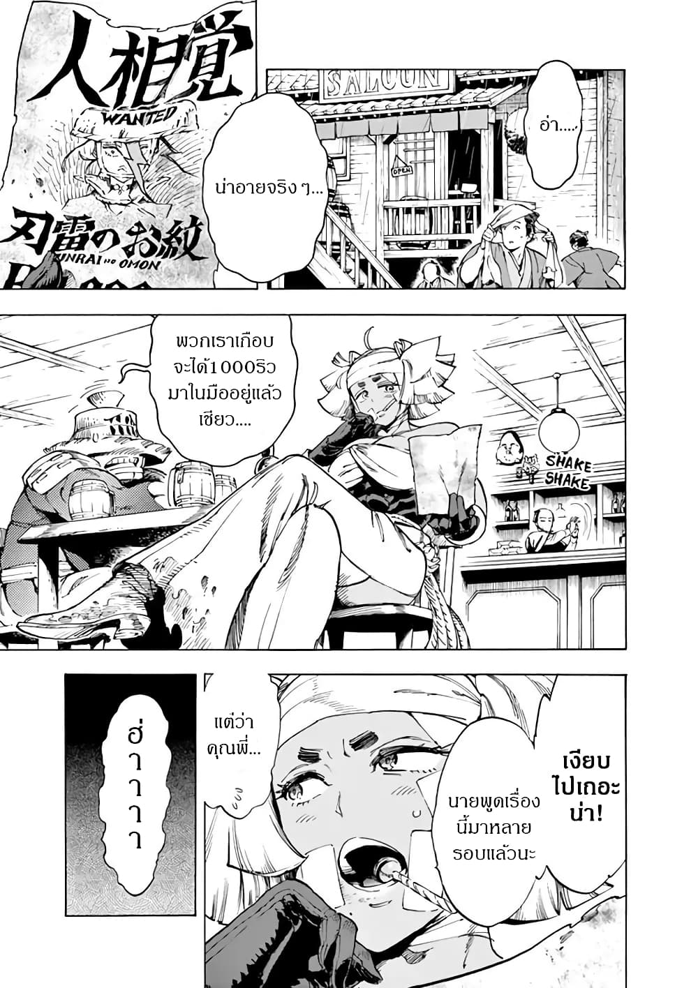 Renjou Desperado 6-สาวน้อยนักเดินทางและการหลอกลวง (1)