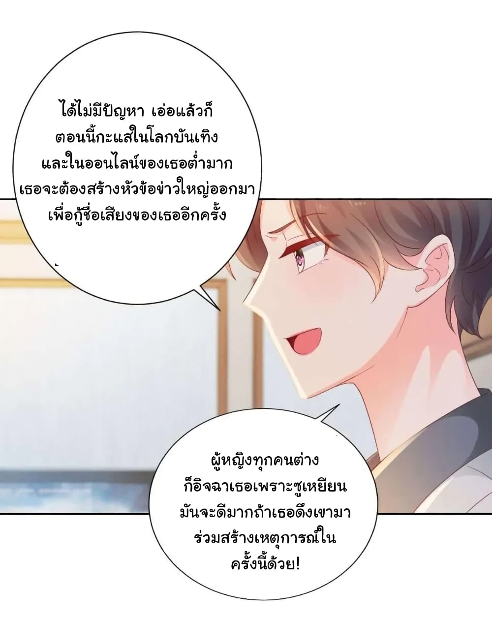 The Lovely Wife And Strange Marriage แผนรักลวงใจ 150-150