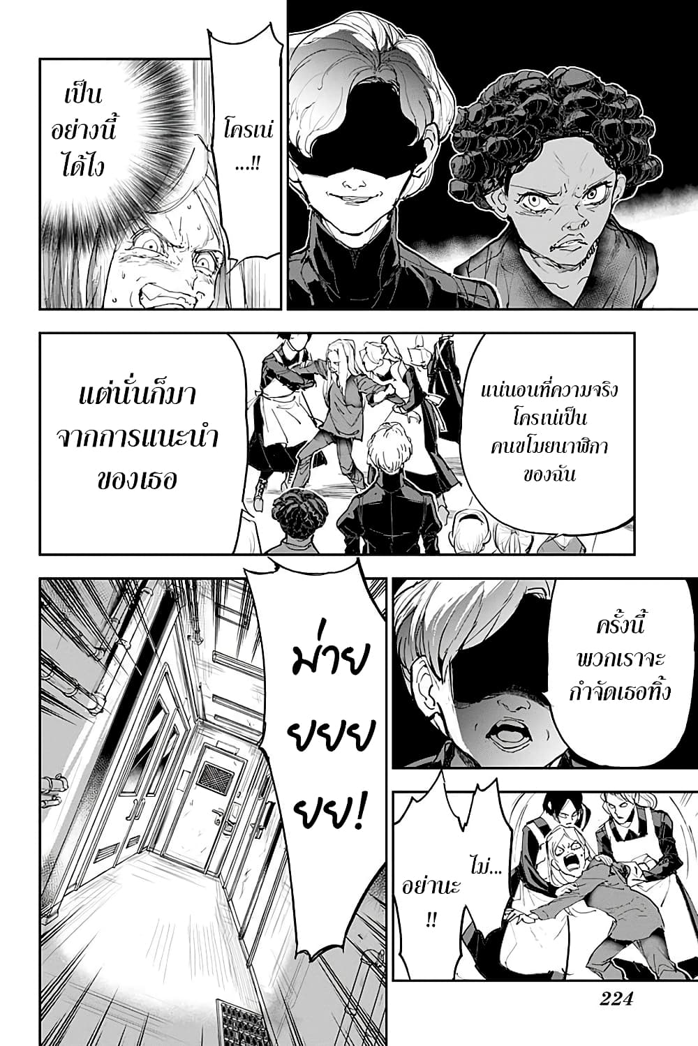 The Promised Neverland 182.2-ตอนพิเศษ เสาะหาท้องนภาแห่งอิสรภาพ