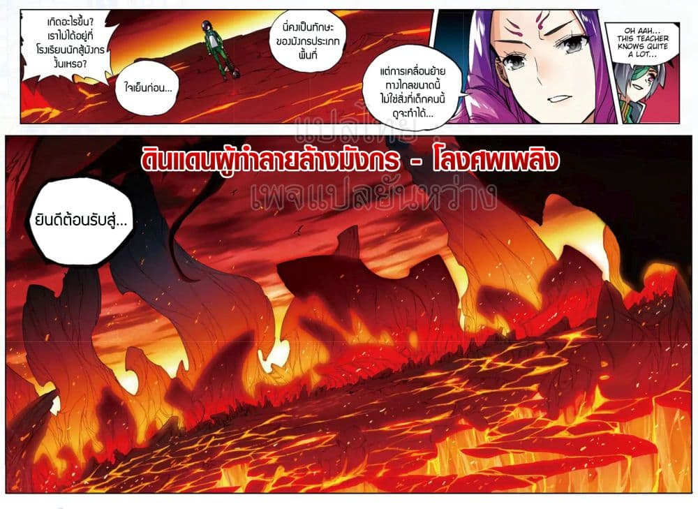 X - Epoch of the Dragon ยุคสมัยแห่งมังกร 57-57