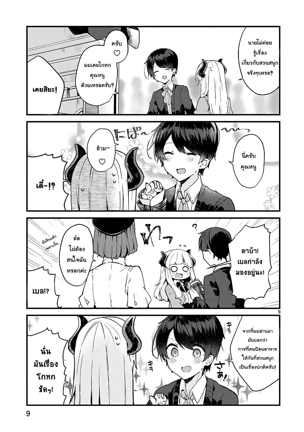 Maou-sama to Kekkon Shitai 6-6
