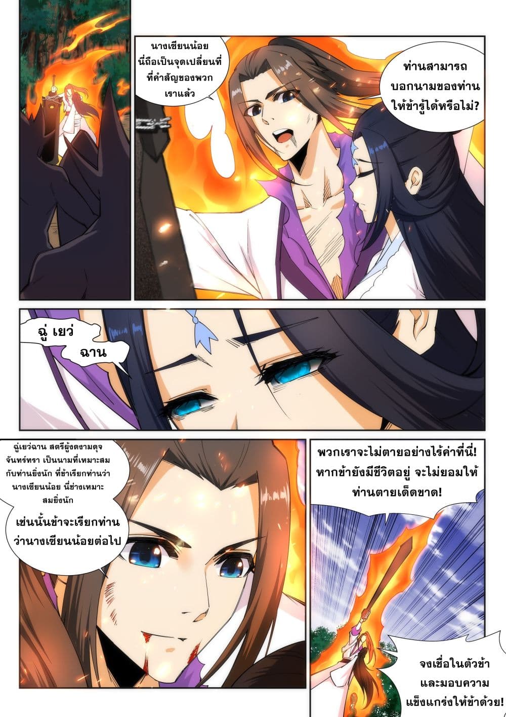 Against the Gods อสูรพลิกฟ้า 128-128