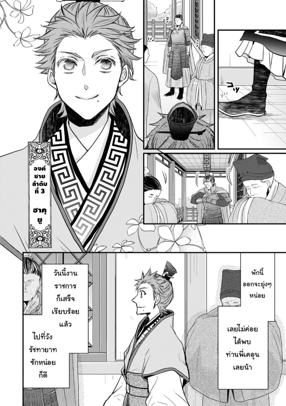 Gekkakoku Kiiden 16-16