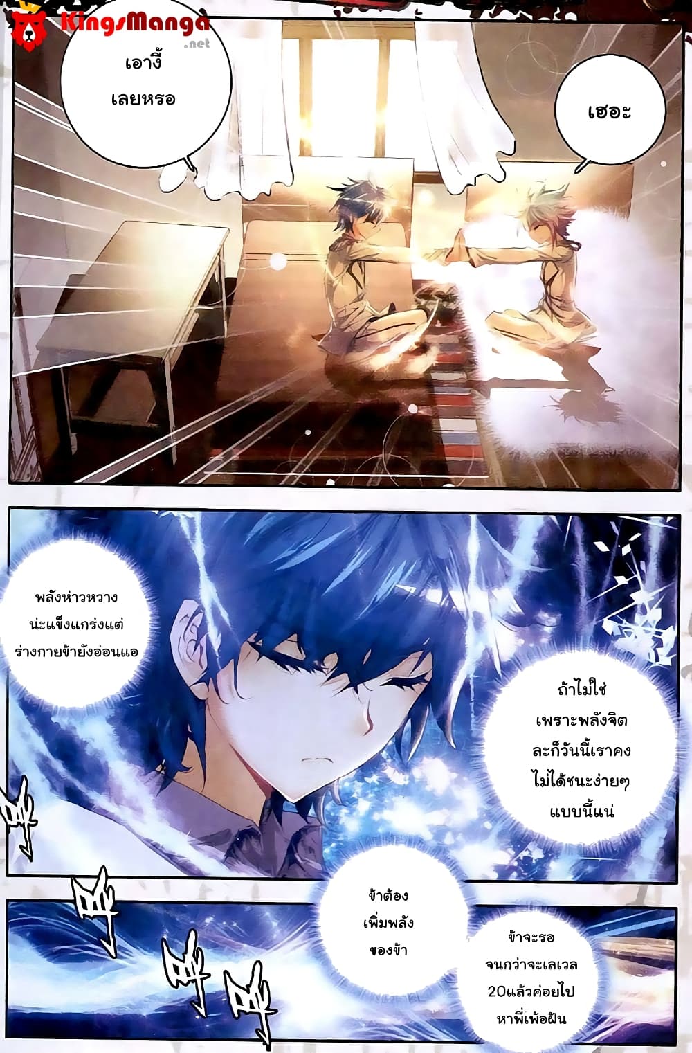 Douluo Dalu II 26-เนตรสวรรค์เร้นฉบับปรับปรุง