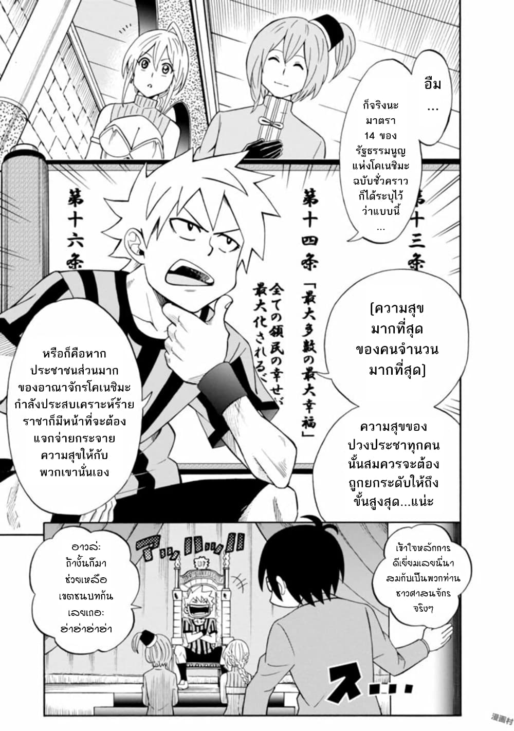 Isekai no Shuyaku wa Wareware da! ตัวเอกของต่างโลกก็คือพวกเรานี่แหละ! 6-6