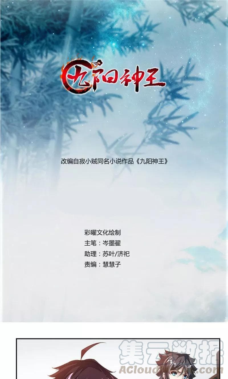 Nine Sun God King ราชันย์เทพเก้าสุริยัน 56-56