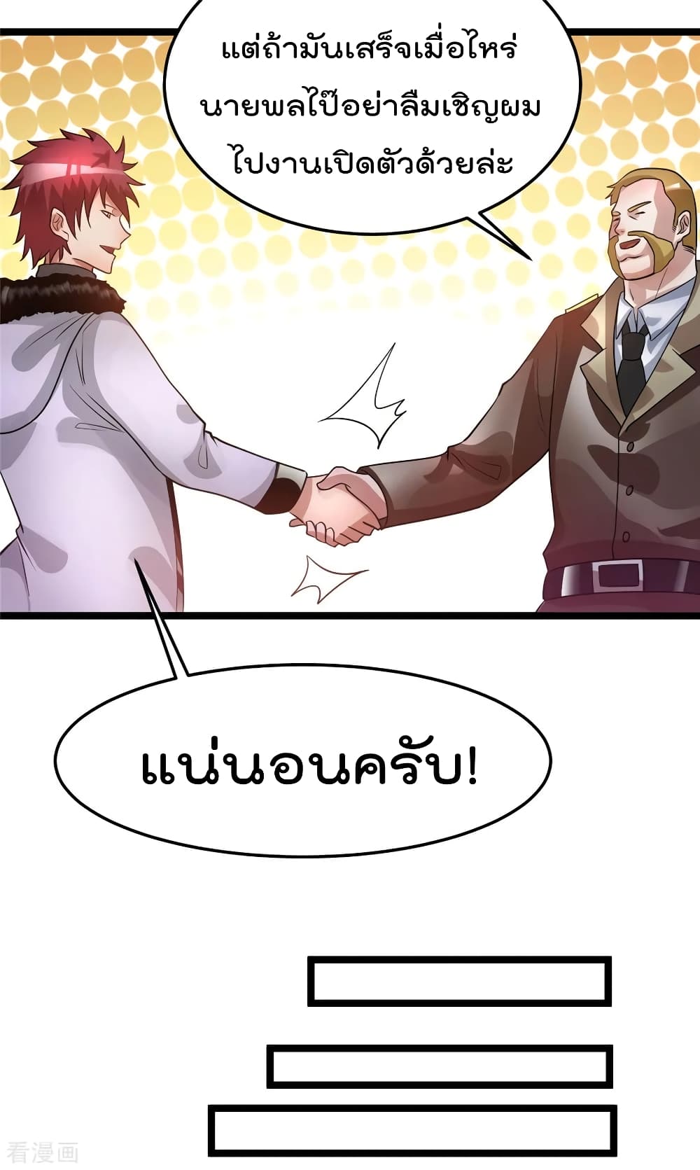 Immortal King of City ราชาอมตะแห่งนคร 83-83