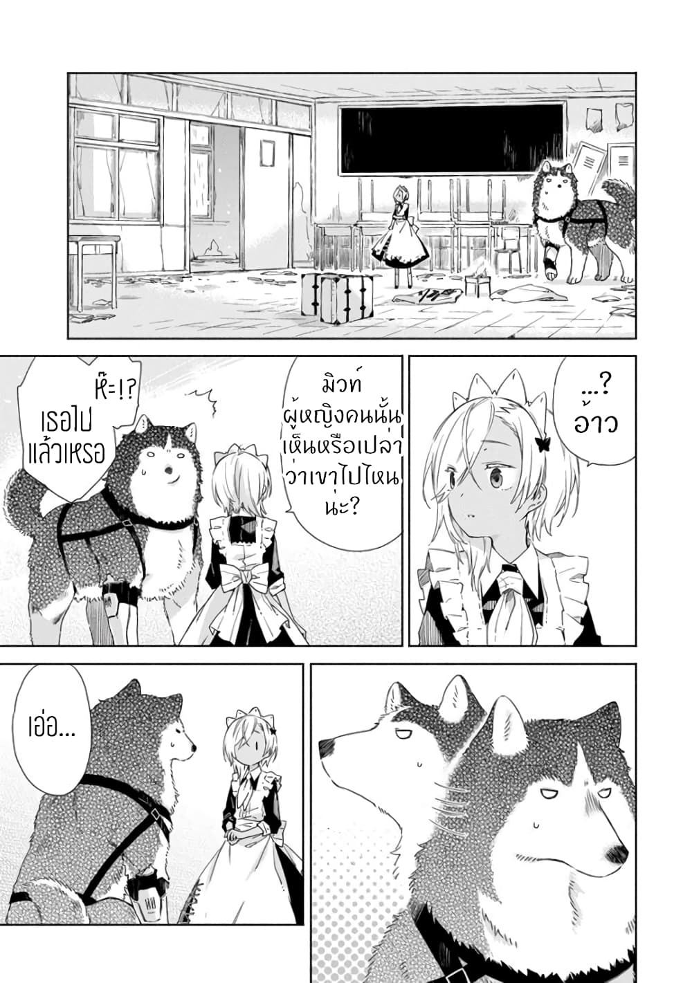 Tabi to Gohan to Shuumatsu Sekai 2-โรงเรียน