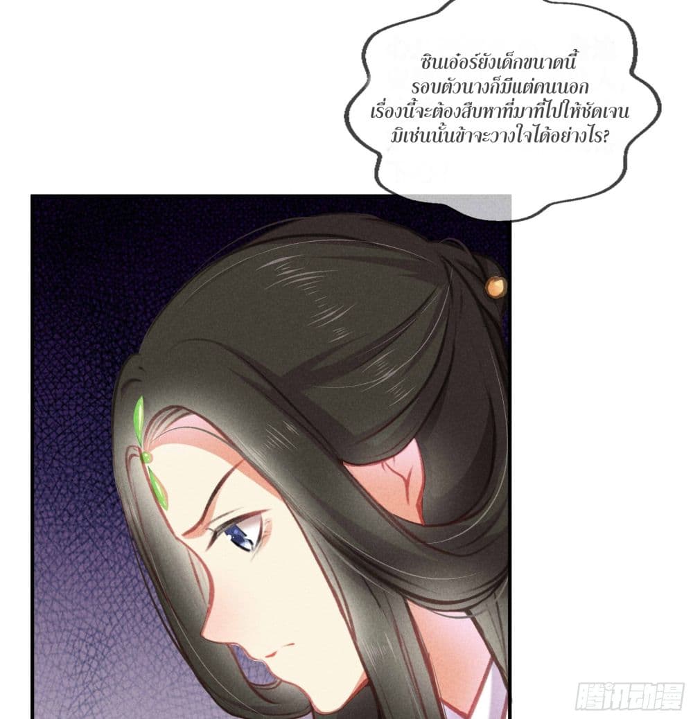The Rebirth Daughter is not Good ย้อนอดีตชำระแค้น 4-4