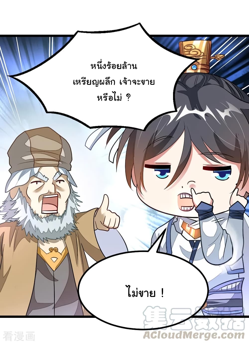 Nine Sun God King ราชันย์เทพเก้าสุริยัน 105-105