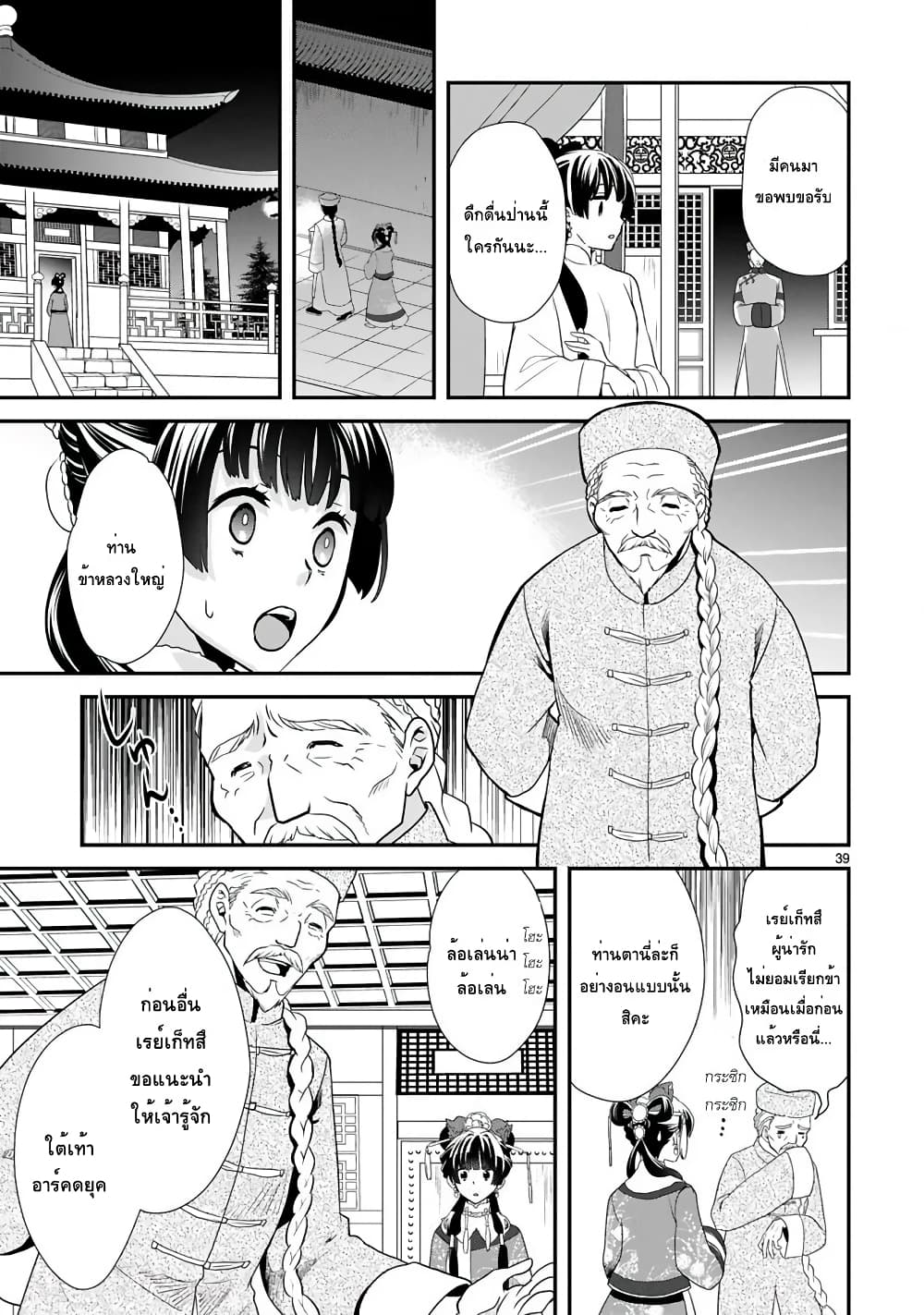 Chunyan Koushu no Bishoku Gaikouroku บันทึกการฑูตบนโต๊ะอาหารของเจ้าหญิงก้นครัว 1-1