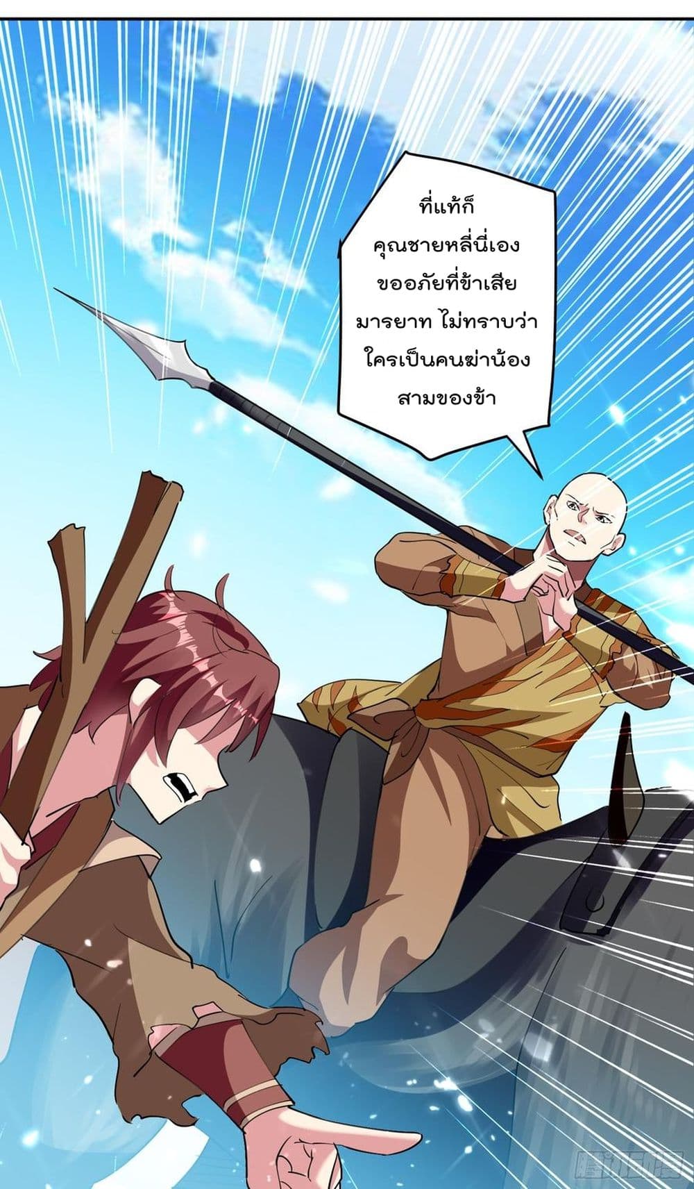 Emperor LingTian จักรพรรดิหลิงเทียน 41-41