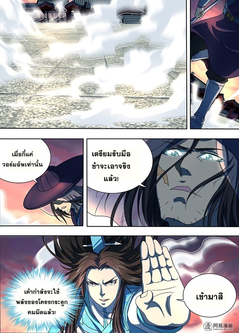 Yong Heng Zhi Zun เปิดบันทึก ราชาอมตะ 154-154