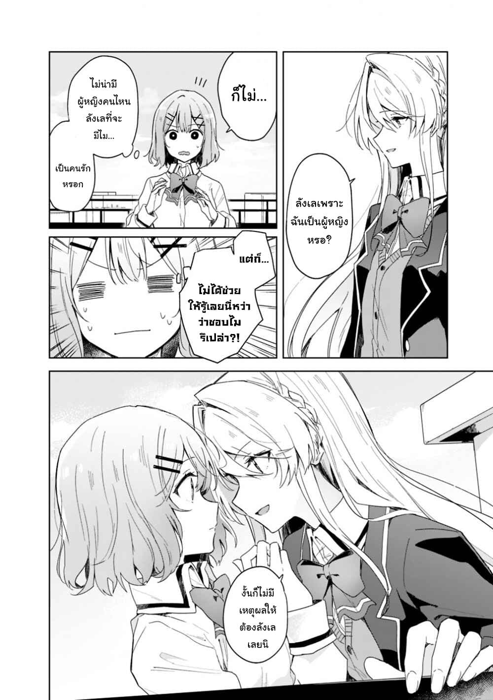 Watashi ga Koibito ni Nareru Wake Naijan, Muri Muri! (Muri Janakatta!?) 2-2