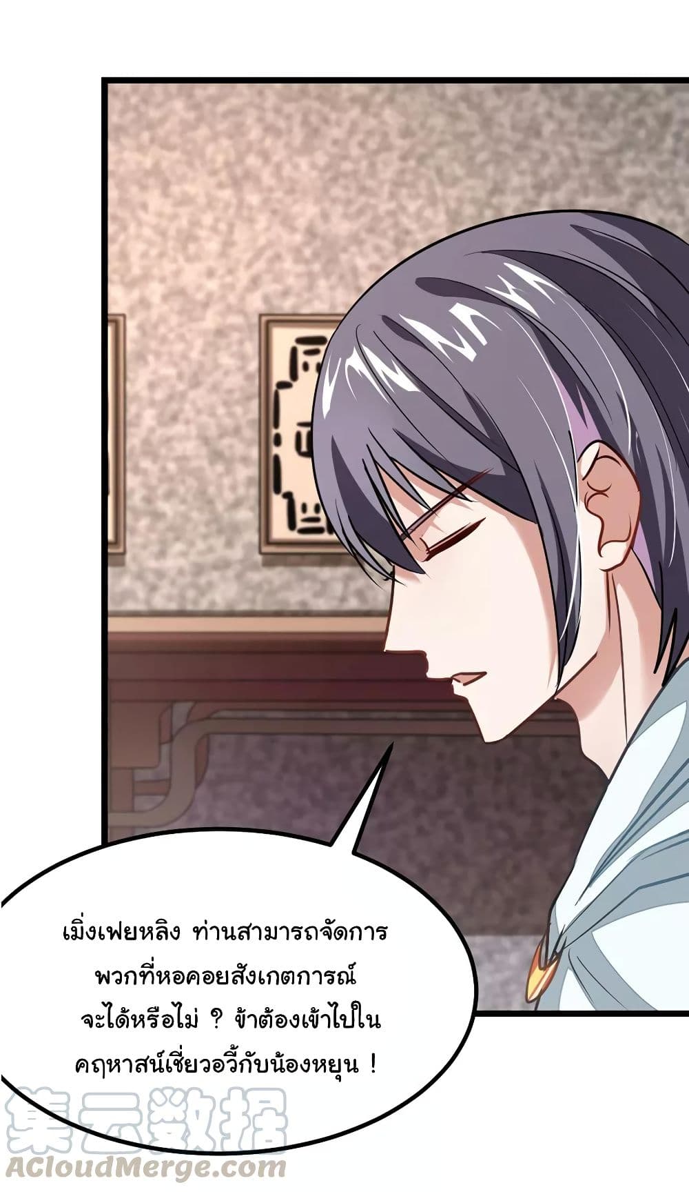 Nine Sun God King ราชันย์เทพเก้าสุริยัน 87-87