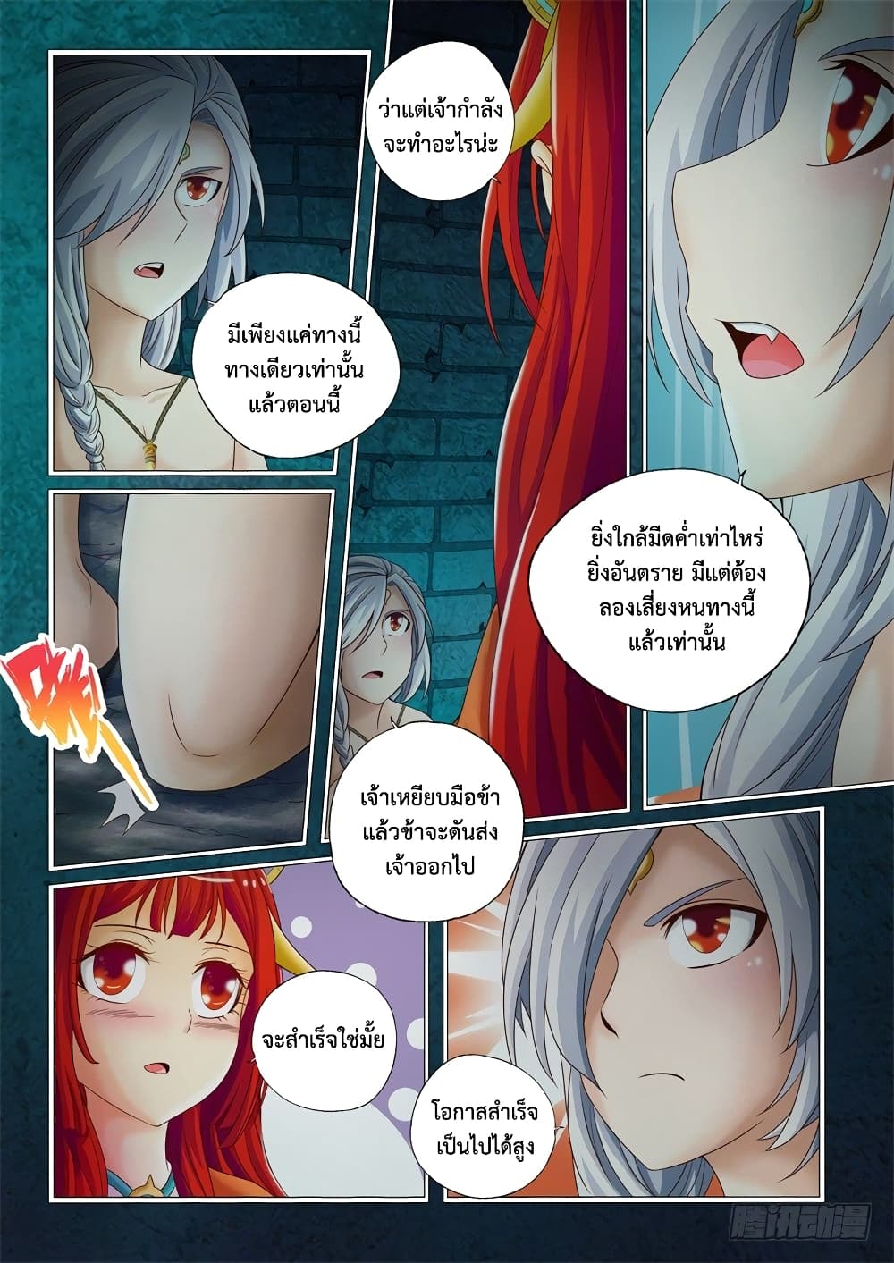 The Legend of Seven Leaves 7-7
