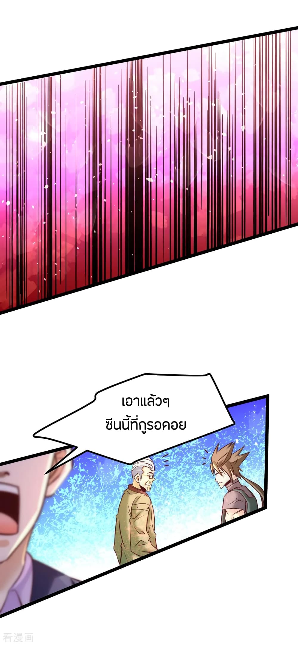 God Emperor of The City มหาเทพเซียนแห่งนคร 71-71