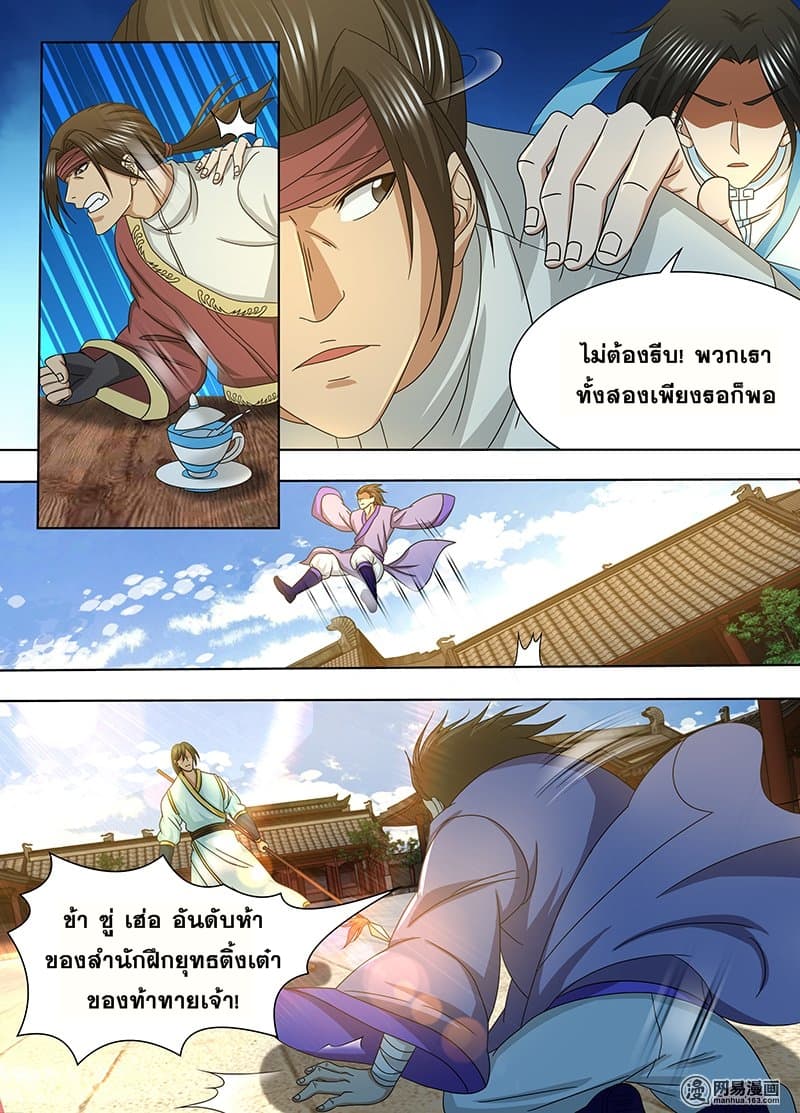 Yong Heng Zhi Zun เปิดบันทึก ราชาอมตะ 151-151