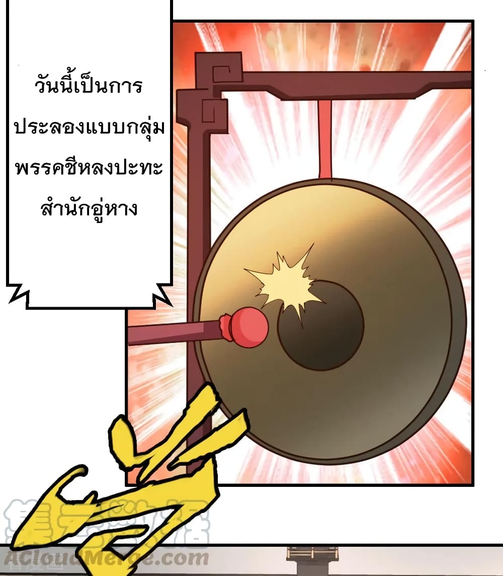 The Cultivation Back to The Earth ราชันเซียนเกรียนหวนคืนพิภพ 75-75