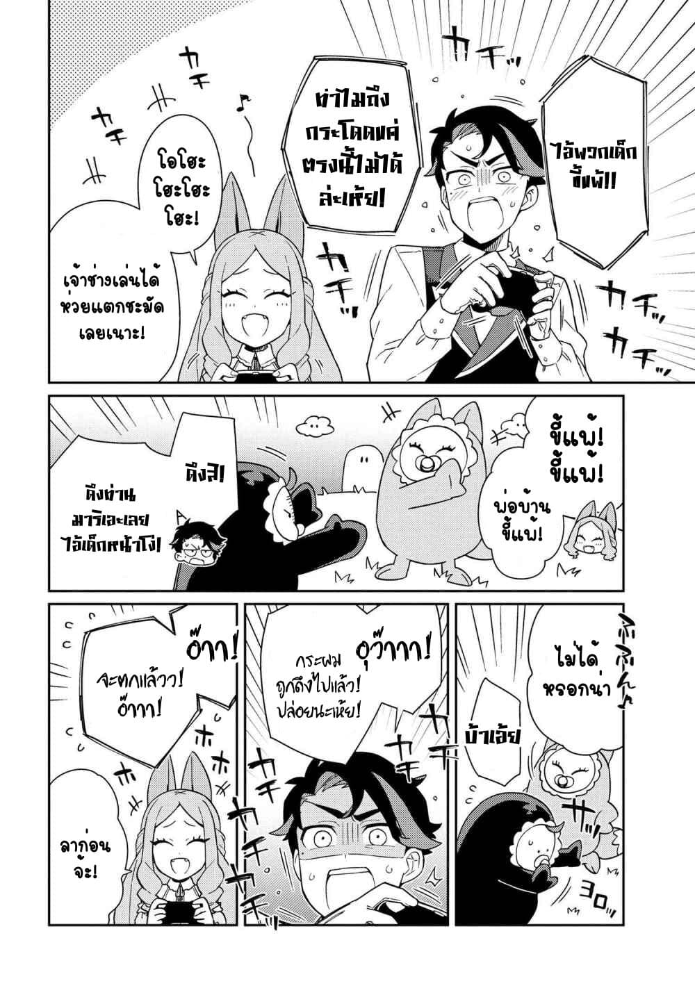 Marie-sama wo Wakarasetai! ท่านมาริเอะคงต้องโดนสั่งสอนหน่อยแล้ว! 4-กระผมอยากจะสอนคุณหนูถึงการใช้คำพูด