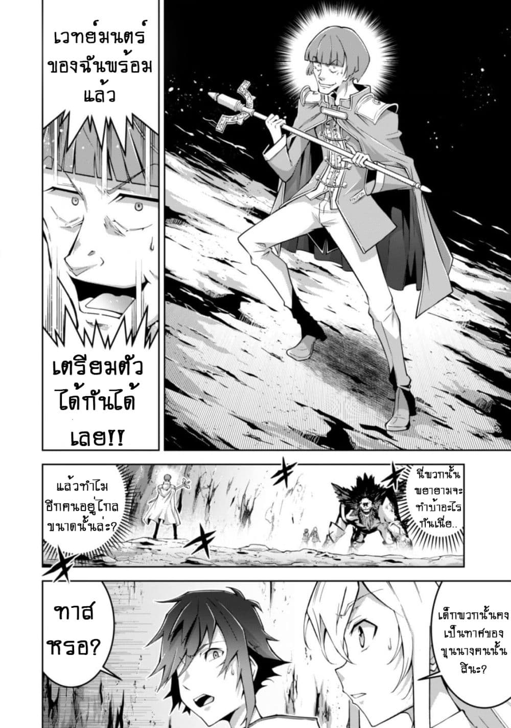 Fukushuu Kansuisha no Jinsei Nishuume Isekaitan 5-สู้