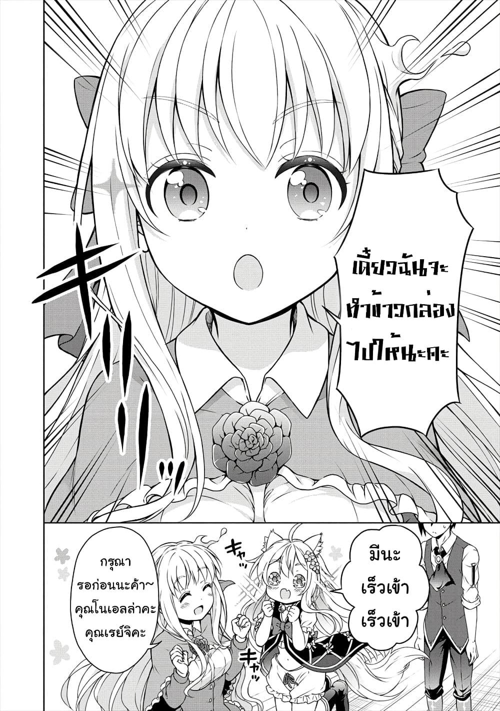 Cheat Kusushi no Slow Life: Isekai ni Tsukurou Drugstore 16-16