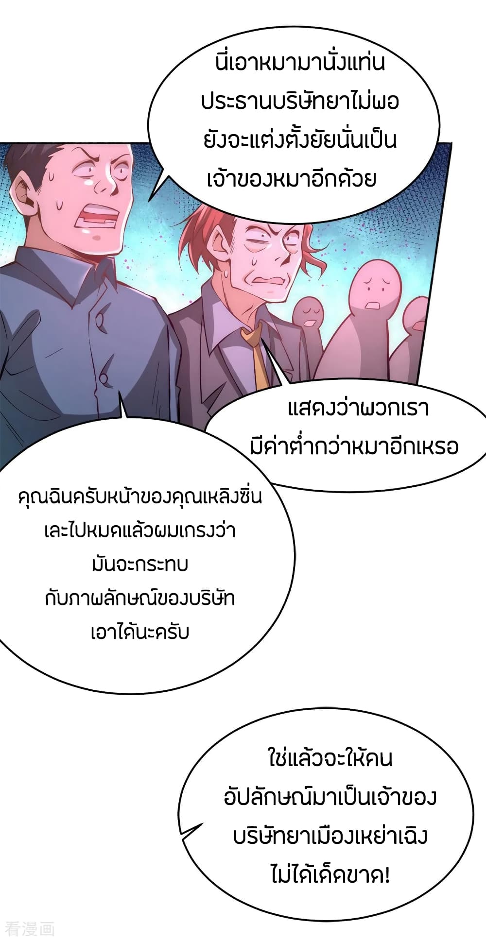 God Emperor of The City มหาเทพเซียนแห่งนคร 80-80
