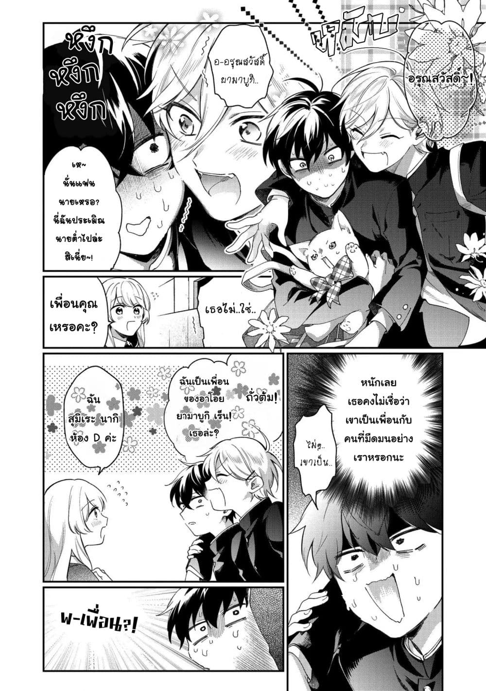 Aoi-kun ni wa Kanawanai 1-1