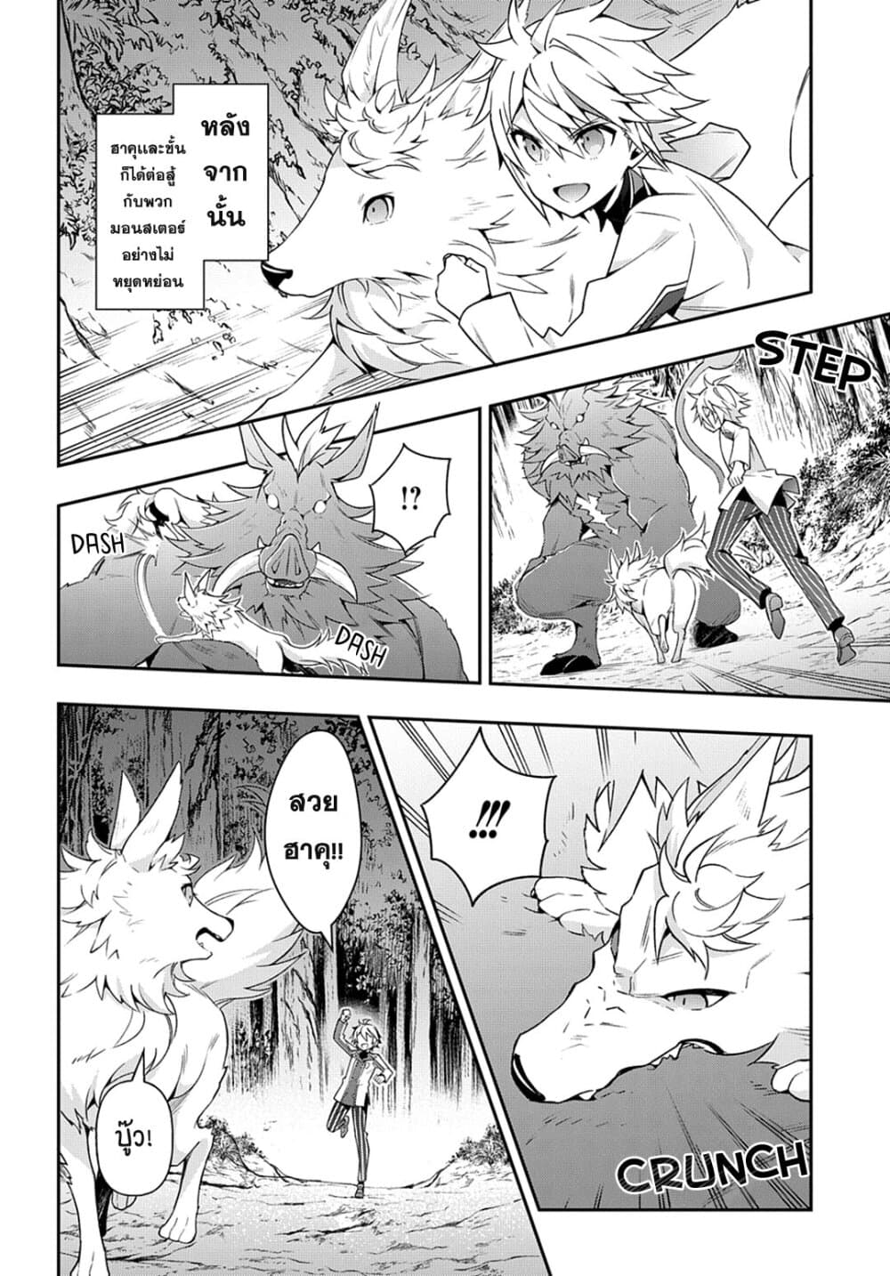 Tensei Kizoku no Isekai Boukenroku ~Jichou wo Shiranai Kamigami no Shito~ 24-24