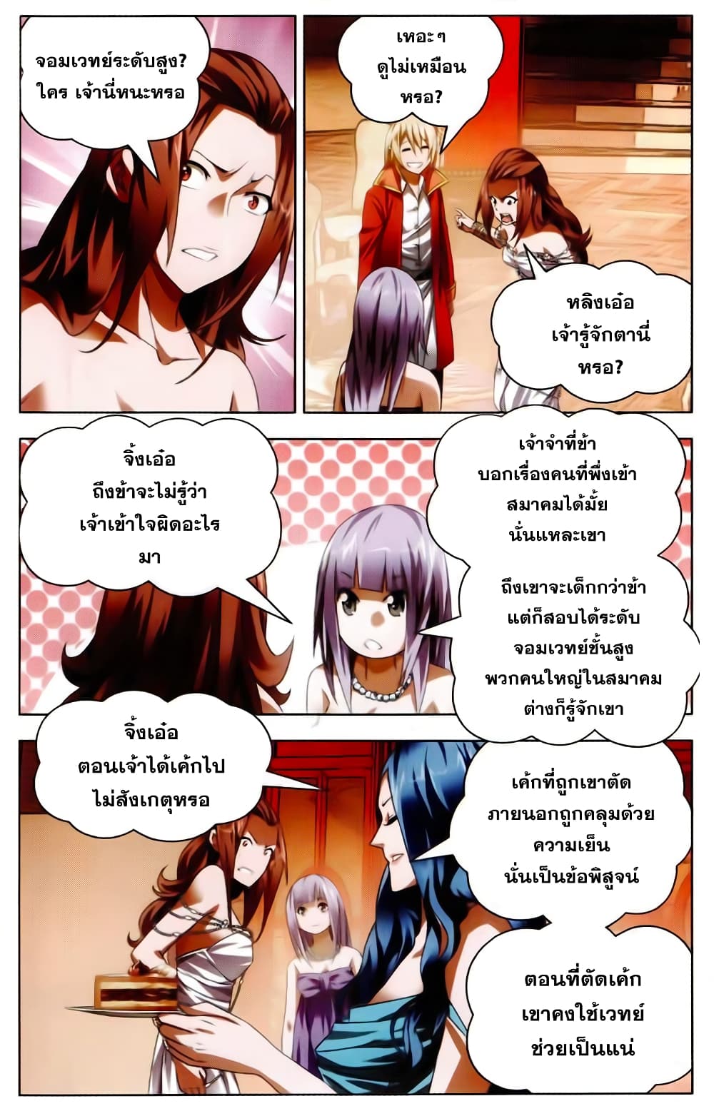 The Magic Chef of Ice and Fire 20-ความโกรธของเสวี่ยจิ้ง