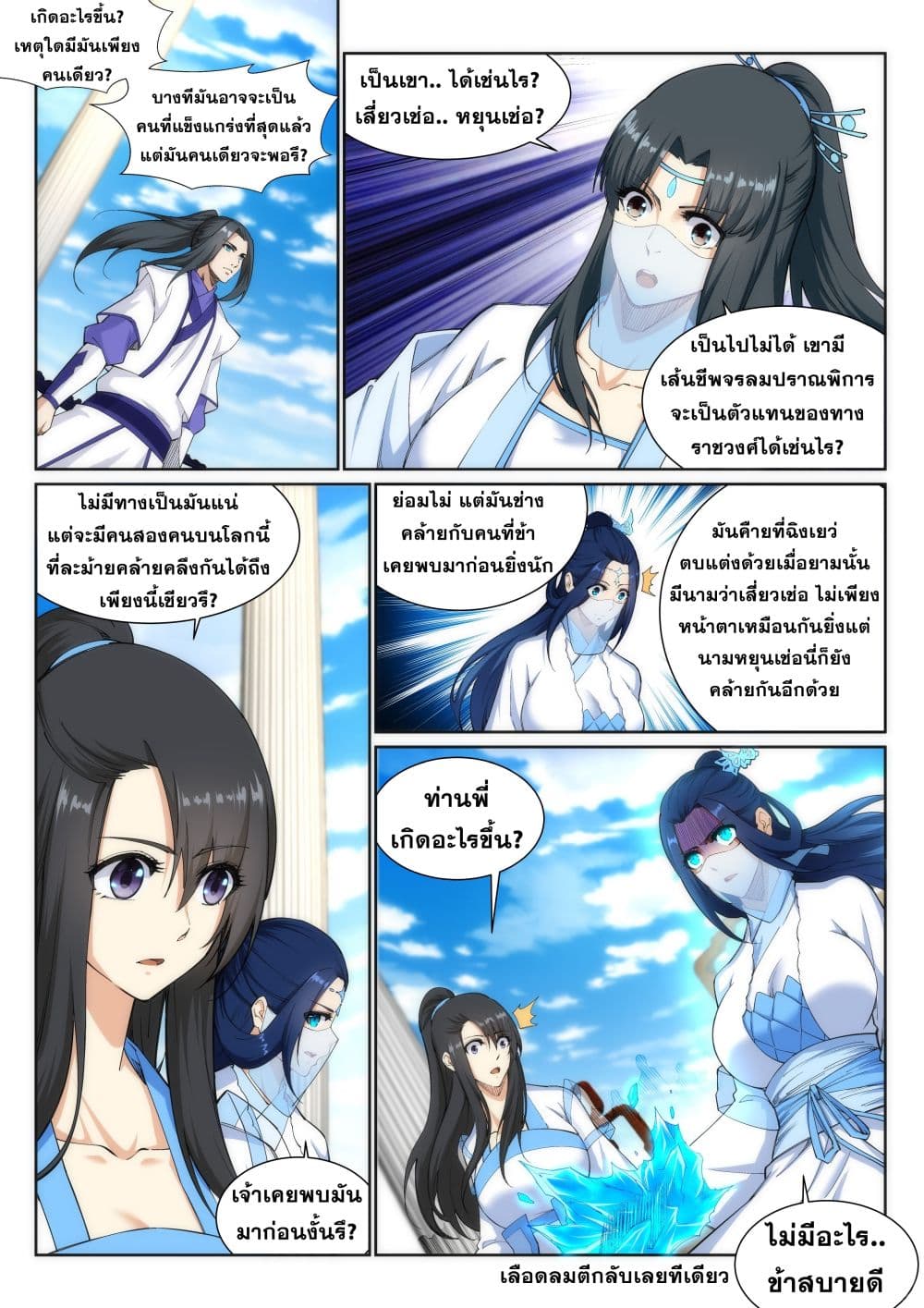 Against the Gods อสูรพลิกฟ้า 134-134