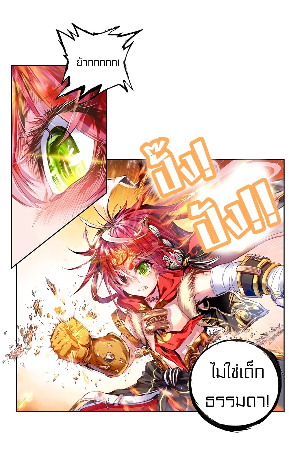 Perfect World 3-โลกที่สมบูรณ์
