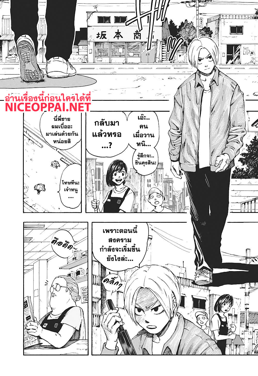 Sakamoto Days 1-นักฆ่าในตำนาน