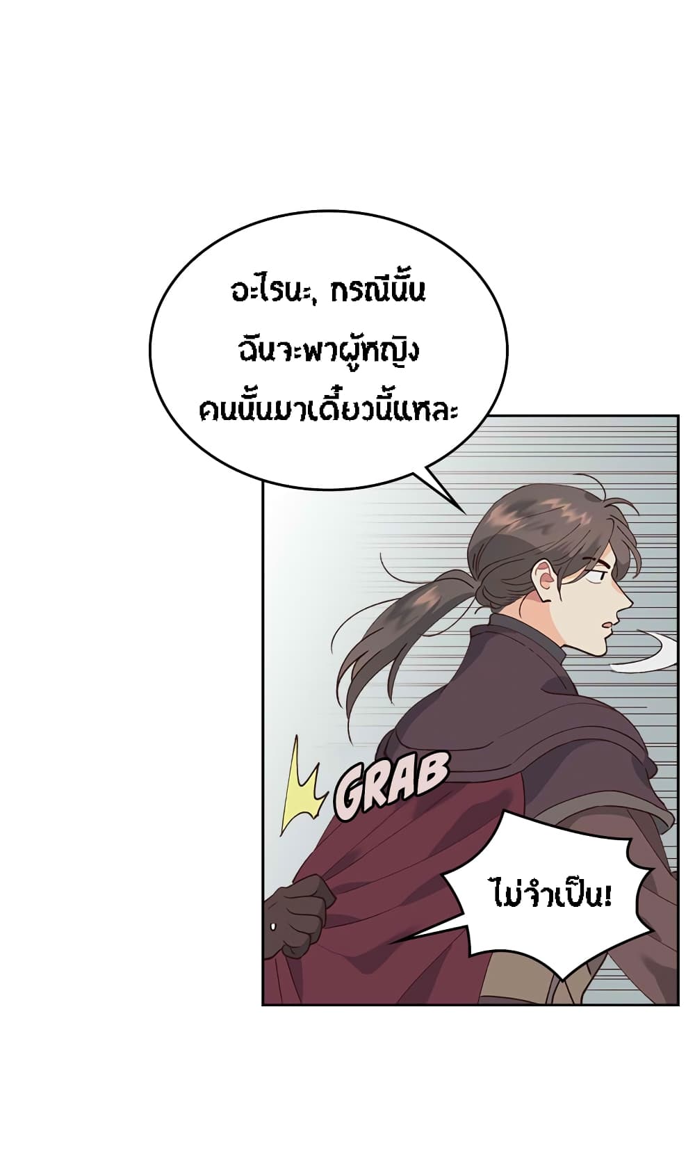The Knight and Her Emperor 44-เริ่ม Season 2