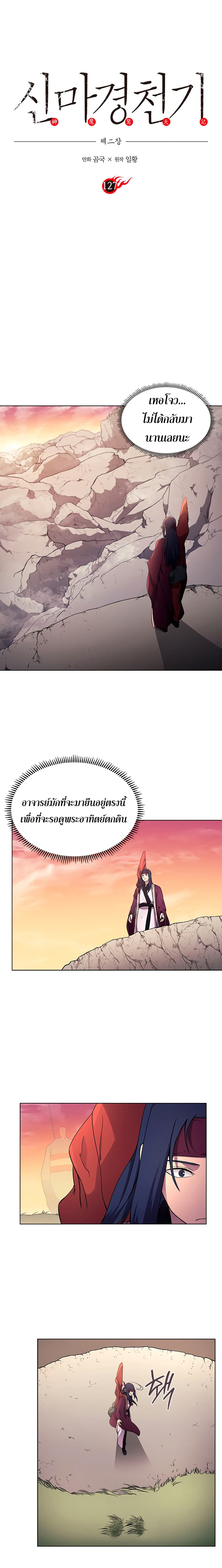 Chronicles of Heavenly Demon ตำนานมารสวรรค์ 127-127