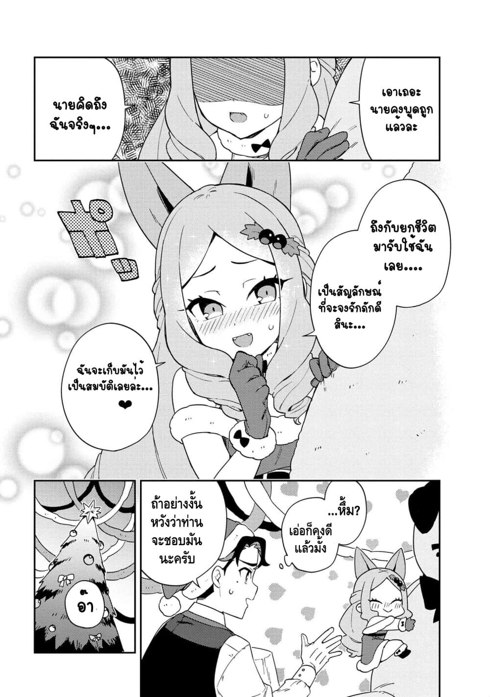 Marie-sama wo Wakarasetai! ท่านมาริเอะคงต้องโดนสั่งสอนหน่อยแล้ว! 5-กระผมอยากจะสอนคุณหนูถึงการให้ของขวัญ