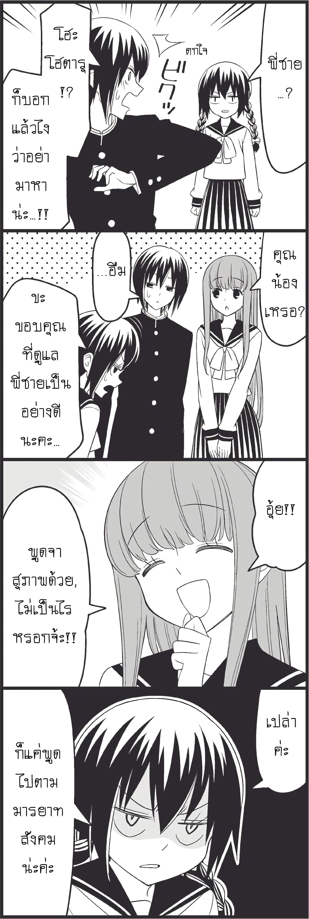 Tsurezure Children 13-แฟนของพี่ชาย (ฟุรุยะ/มินากาวะ)