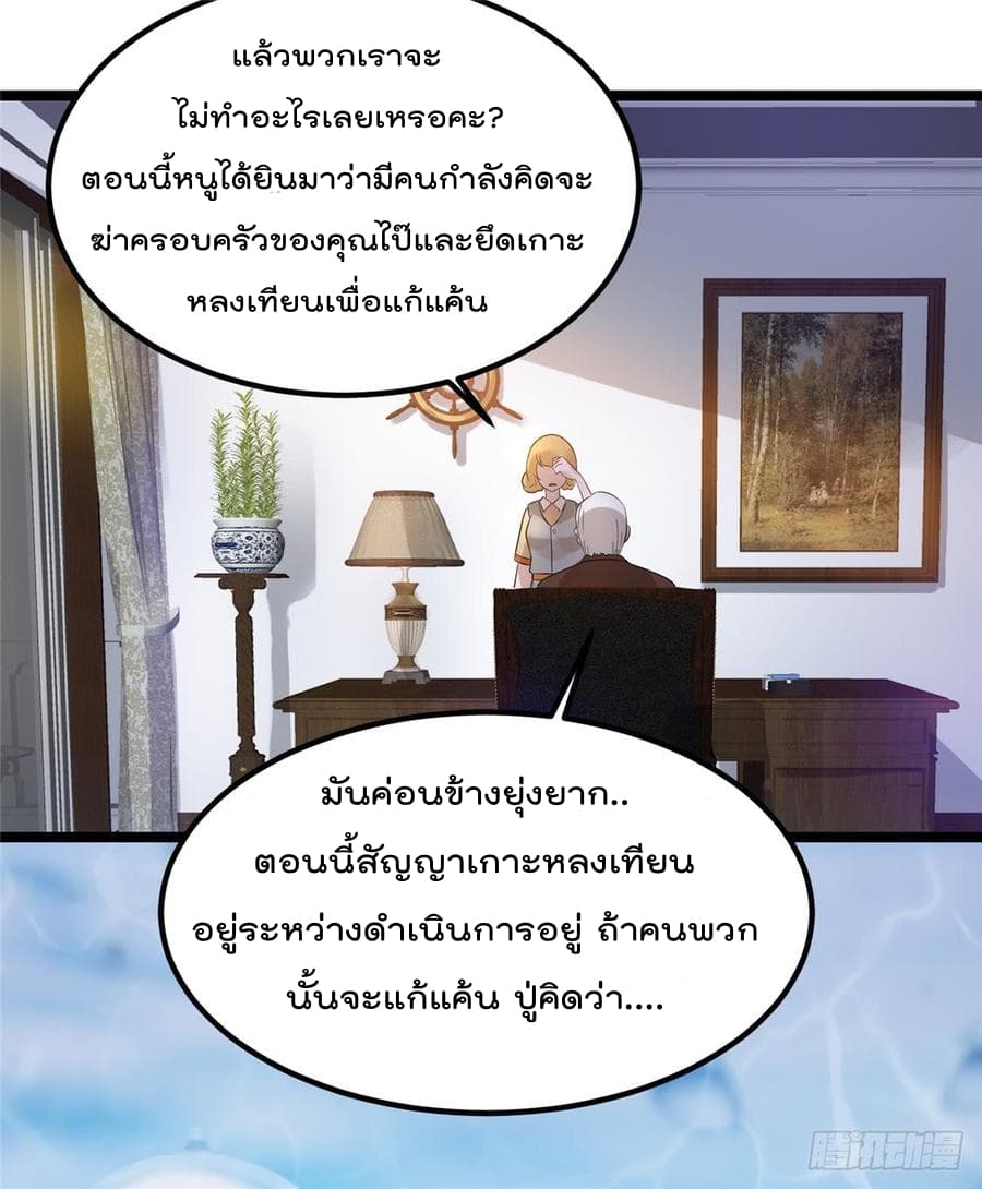 Immortal King of City ราชาอมตะแห่งนคร 63-63