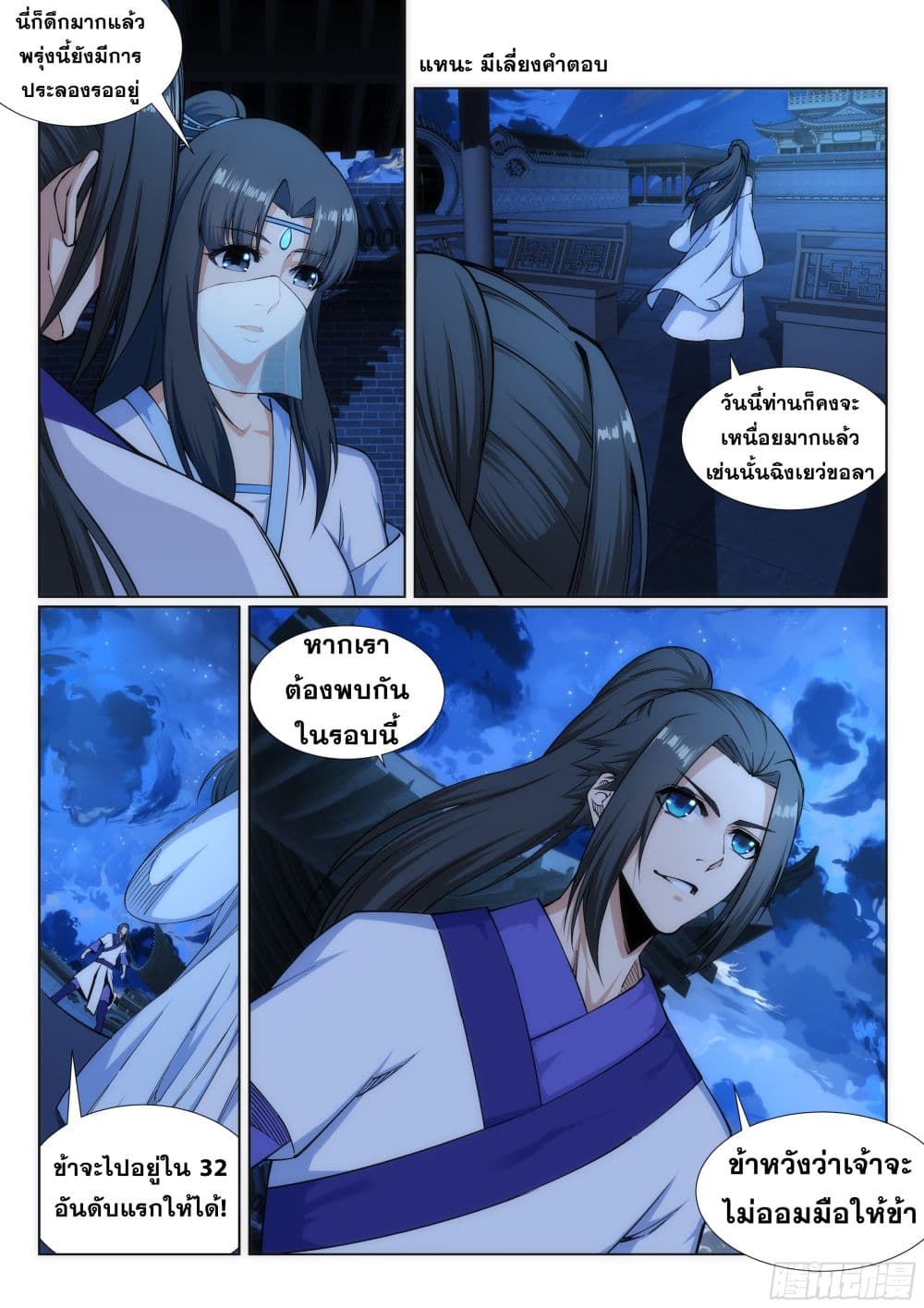 Against the Gods อสูรพลิกฟ้า 136-136