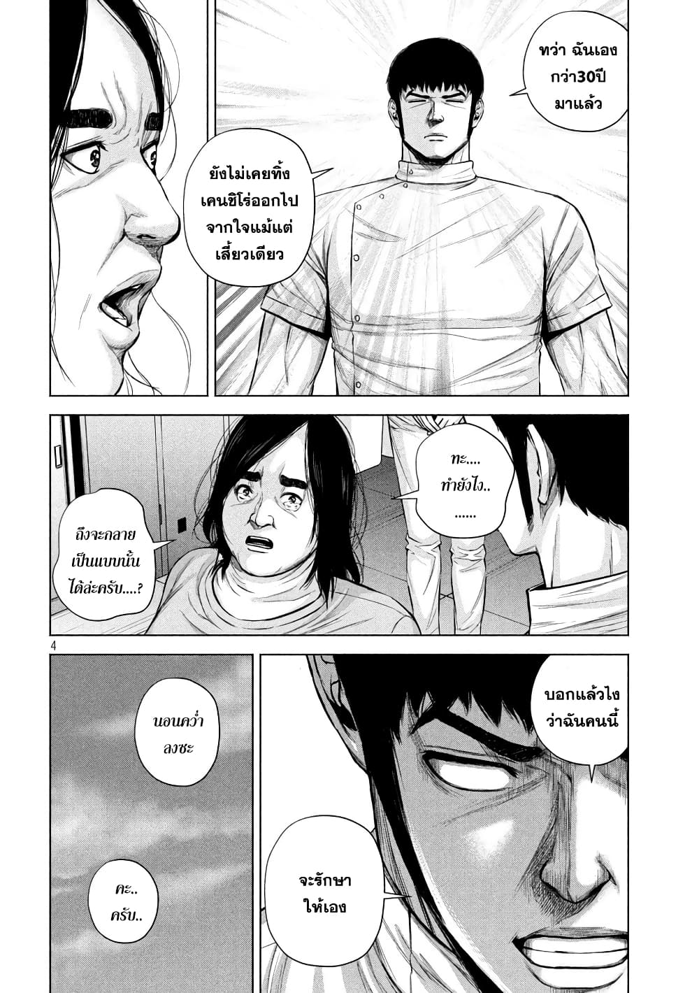 Kenshirou ni Yoroshiku 26-หัวใจที่เชื่อมั่น
