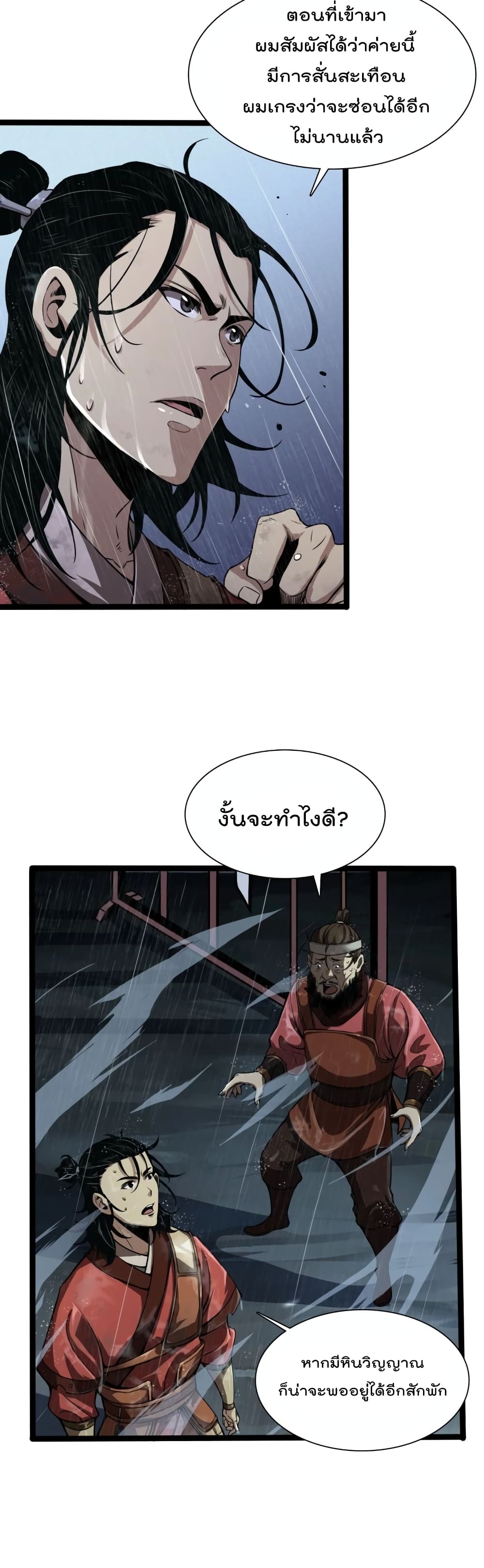World's Apocalypse Online หมื่นสวรรค์สิ้นโลกา 2-2