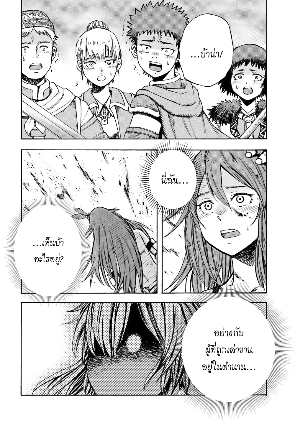Shoukan sareta Kenja wa Isekai wo Yuku - Saikyou nano wa Fuyou Zaiko no Item deshita 8-ผู้รุกราน