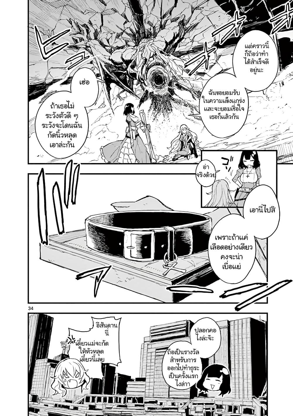 Gunbured x Sisters 2-มาเรียผู้โง่เขลา