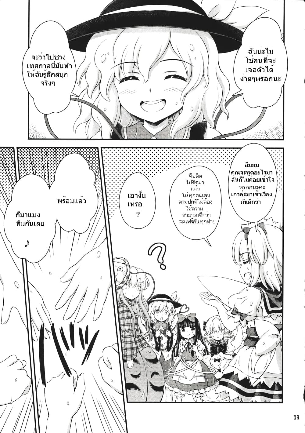 Touhou - Three Fairies Little Stone Heart 3-3