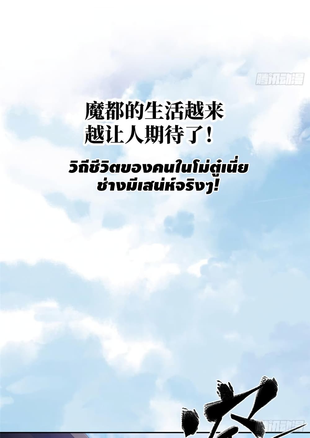 Global Martial Arts ระบบจอมยุทธสุดโกงแห่งโลกคู่ขนาน 25-25
