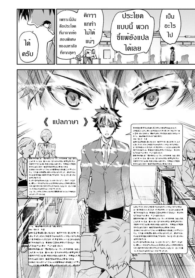 Isekai de Cheat Skill wo te ni Shita ore wa, Genjitsu Sekai wo mo Musou Suru ~Level Up wa Jinsei wo Kaeta~ 6-โรงเรียนโอวเซย์