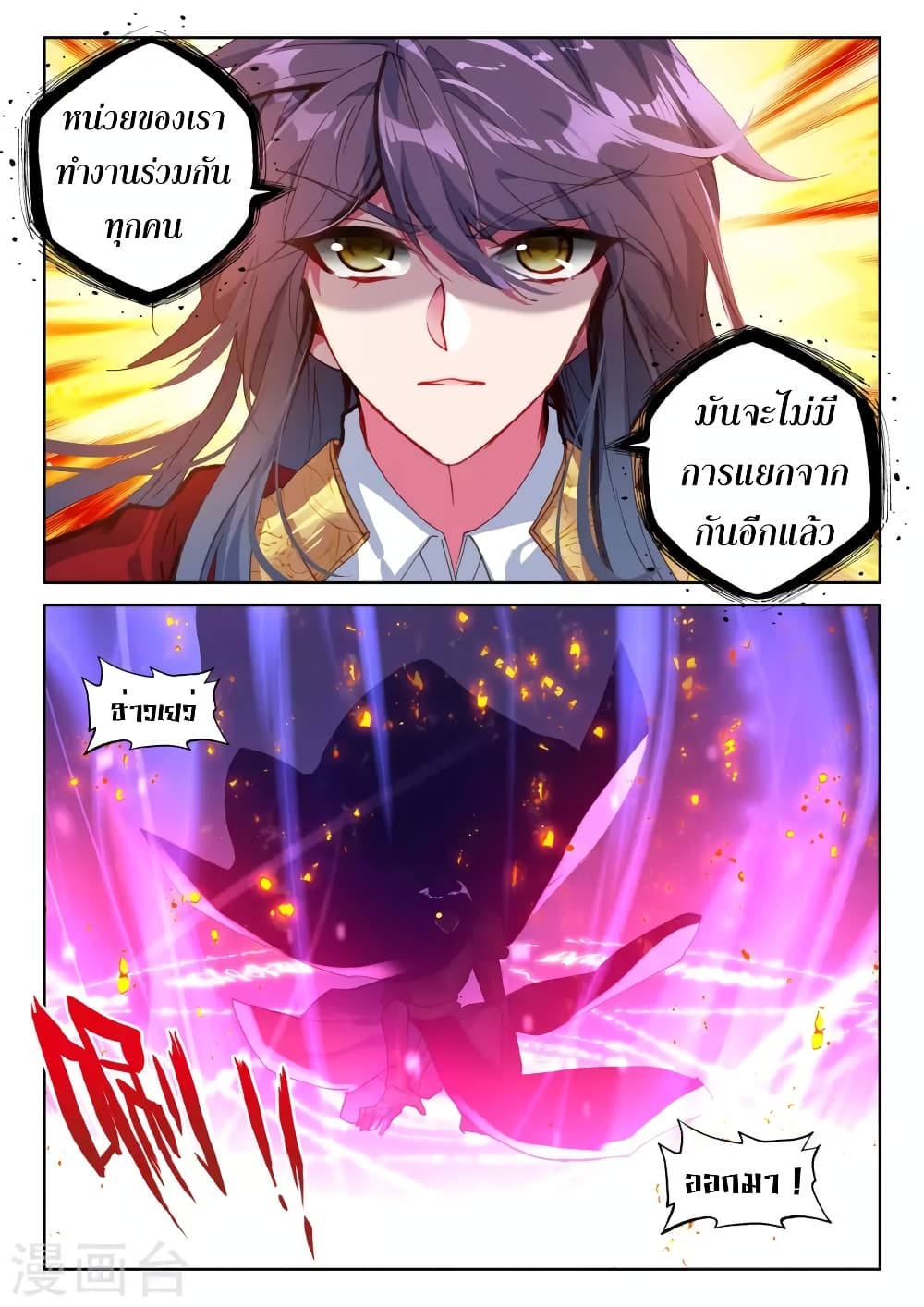 Shen Yin Wang Zuo ผนึกเทพบัลลังก์ราชันย์ 129-129