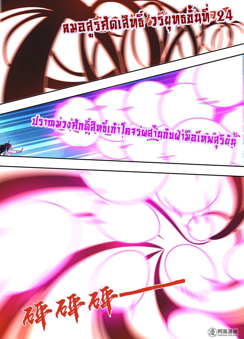 Yong Heng Zhi Zun เปิดบันทึก ราชาอมตะ 157-157