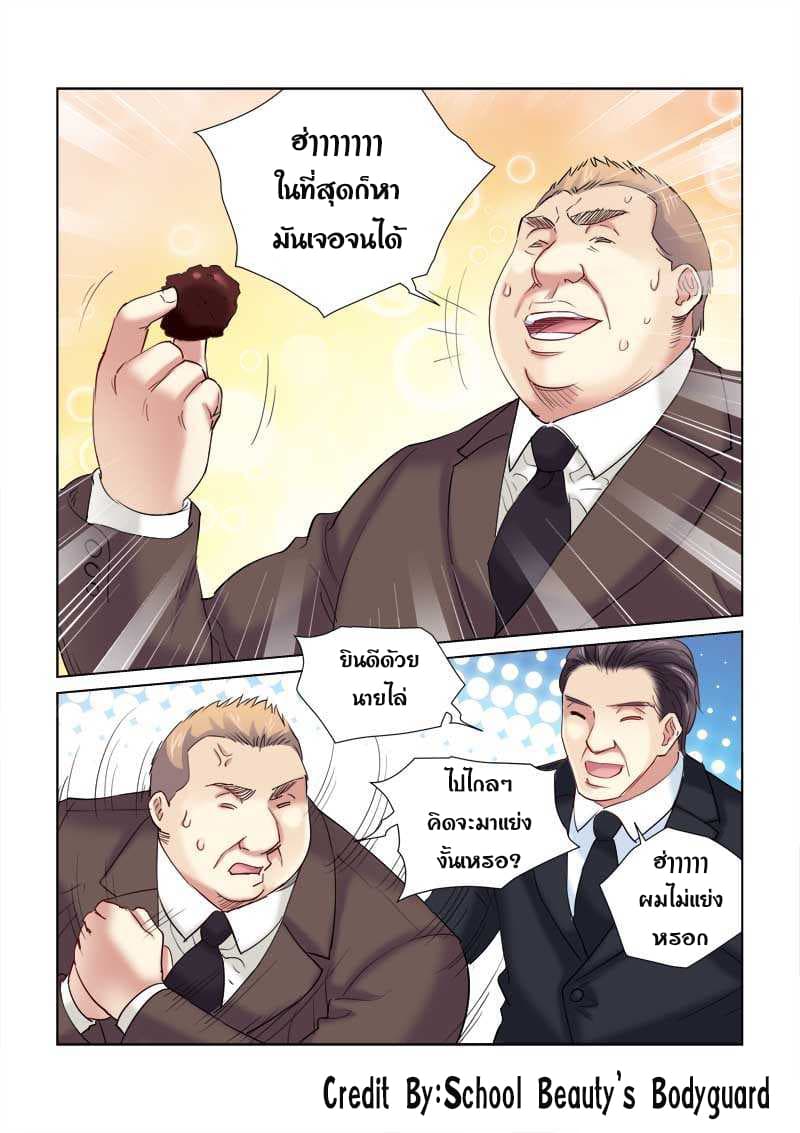 School Beauty's Bodyguard 144-144